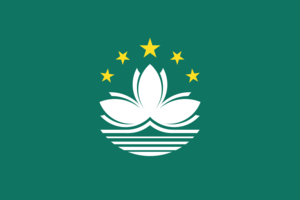 Flag of Macau.svg